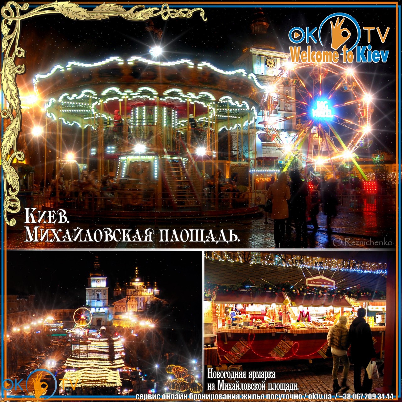 Михайловская площадь. Новогодняя ярмарка | oktv.ua Фото OKTV.UA Михайловская площадь. Новогодняя ярмарка